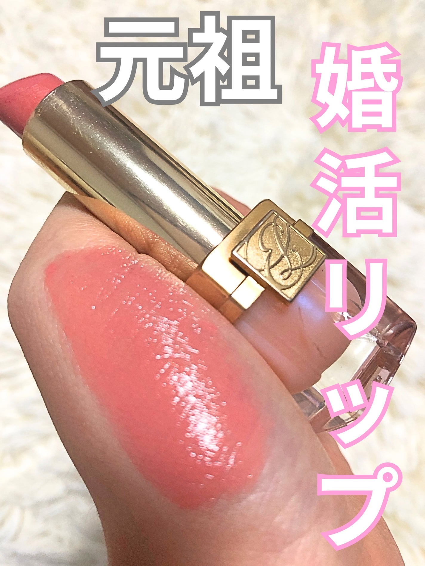 ピュア カラー クリスタル シアー リップスティック/ESTEE LAUDER/口紅を使ったクチコミ(1枚目)