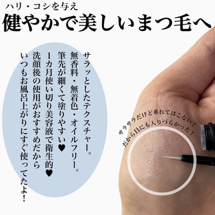 ラッシュリッチアイラッシュセラム/ロート製薬/まつげ美容液を使ったクチコミ(2枚目)