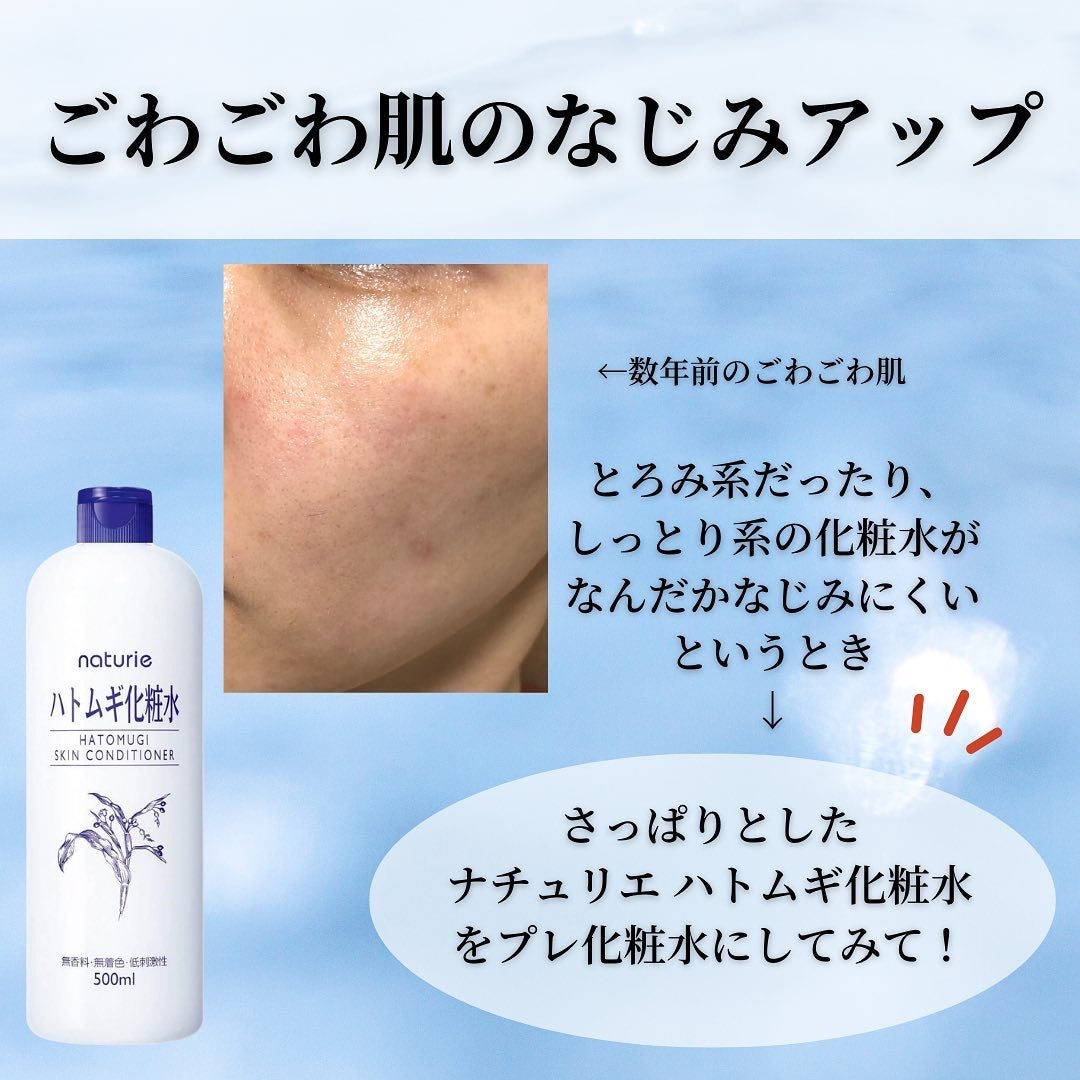 ハトムギ化粧水(ナチュリエ スキンコンディショナー R )/ナチュリエ/化粧水を使ったクチコミ(2枚目)
