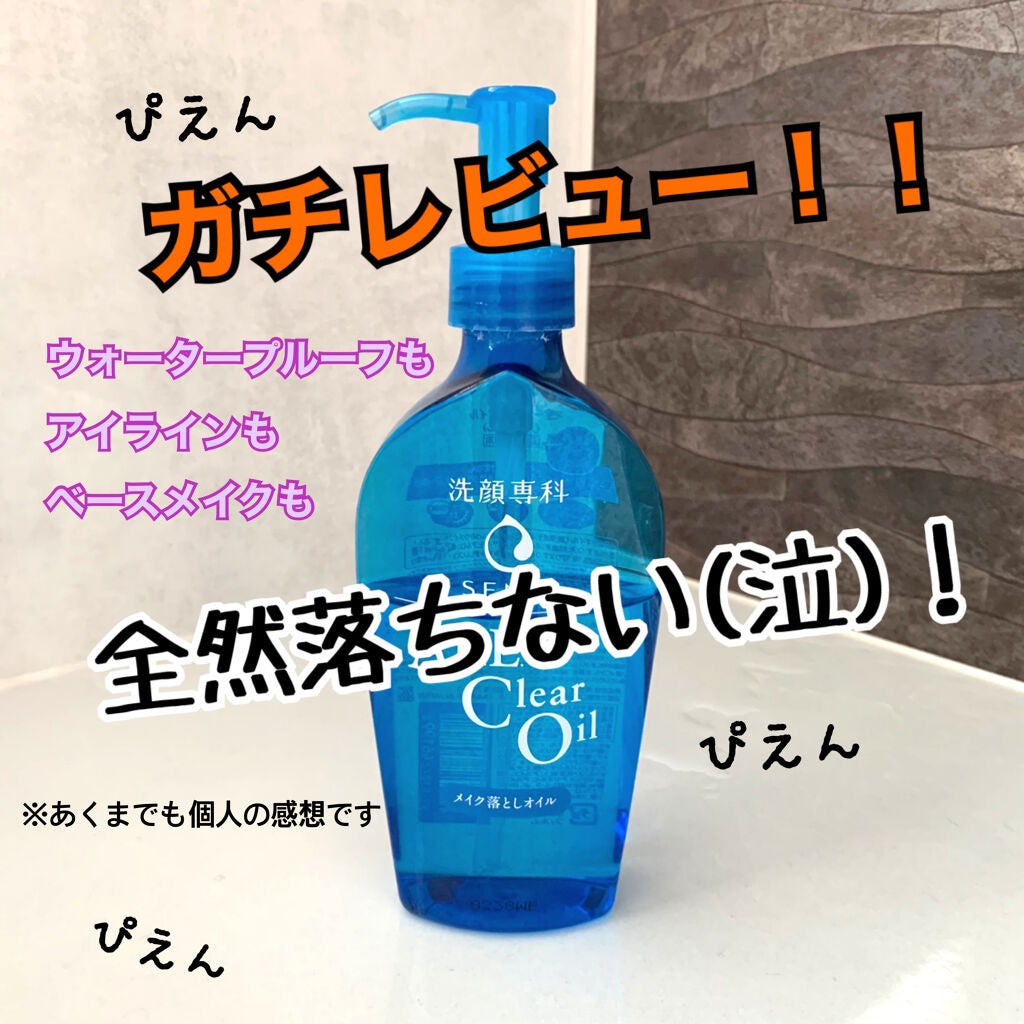 オールクリアオイル/SENKA(専科)/オイルクレンジングを使ったクチコミ(1枚目)