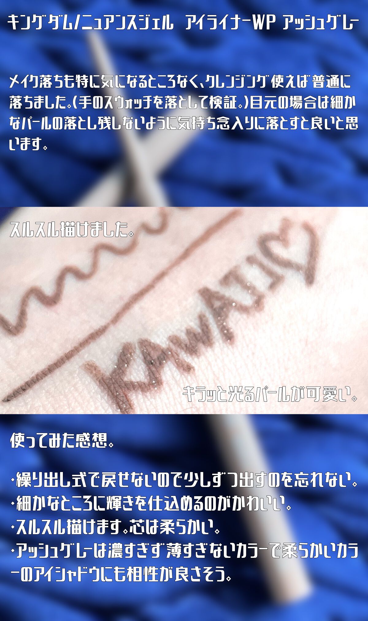 ニュアンスジェルアイライナーWP/キングダム/ジェルアイライナーを使ったクチコミ(3枚目)