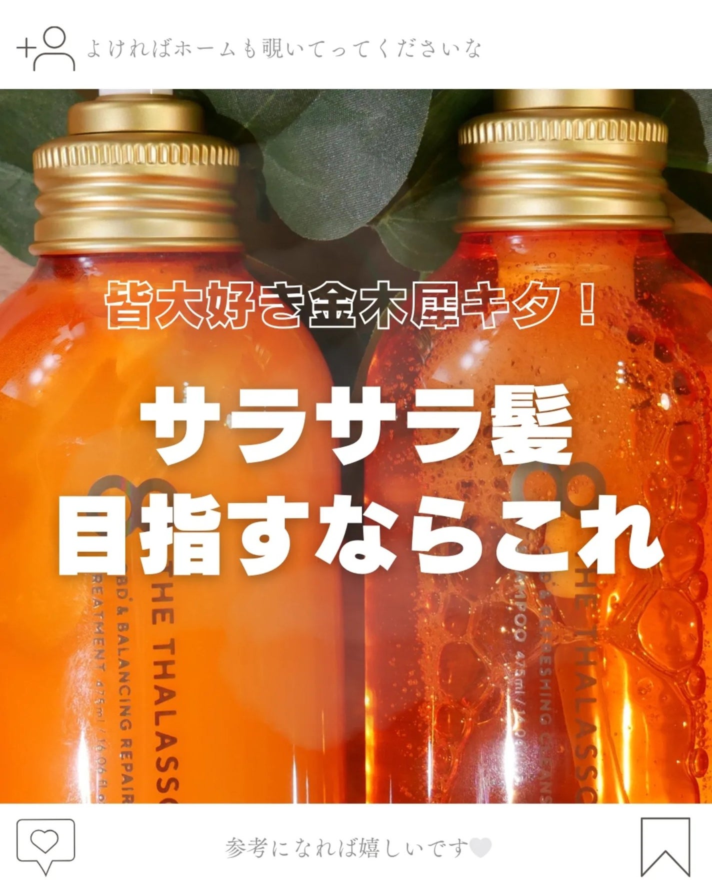 エイトザタラソ ユー シャンプー&ヘアトリートメント ポーション ヘアオイル付き 限定キット(キンモクセイの香り)/エイトザタラソ/その他キットセットを使ったクチコミ(1枚目)
