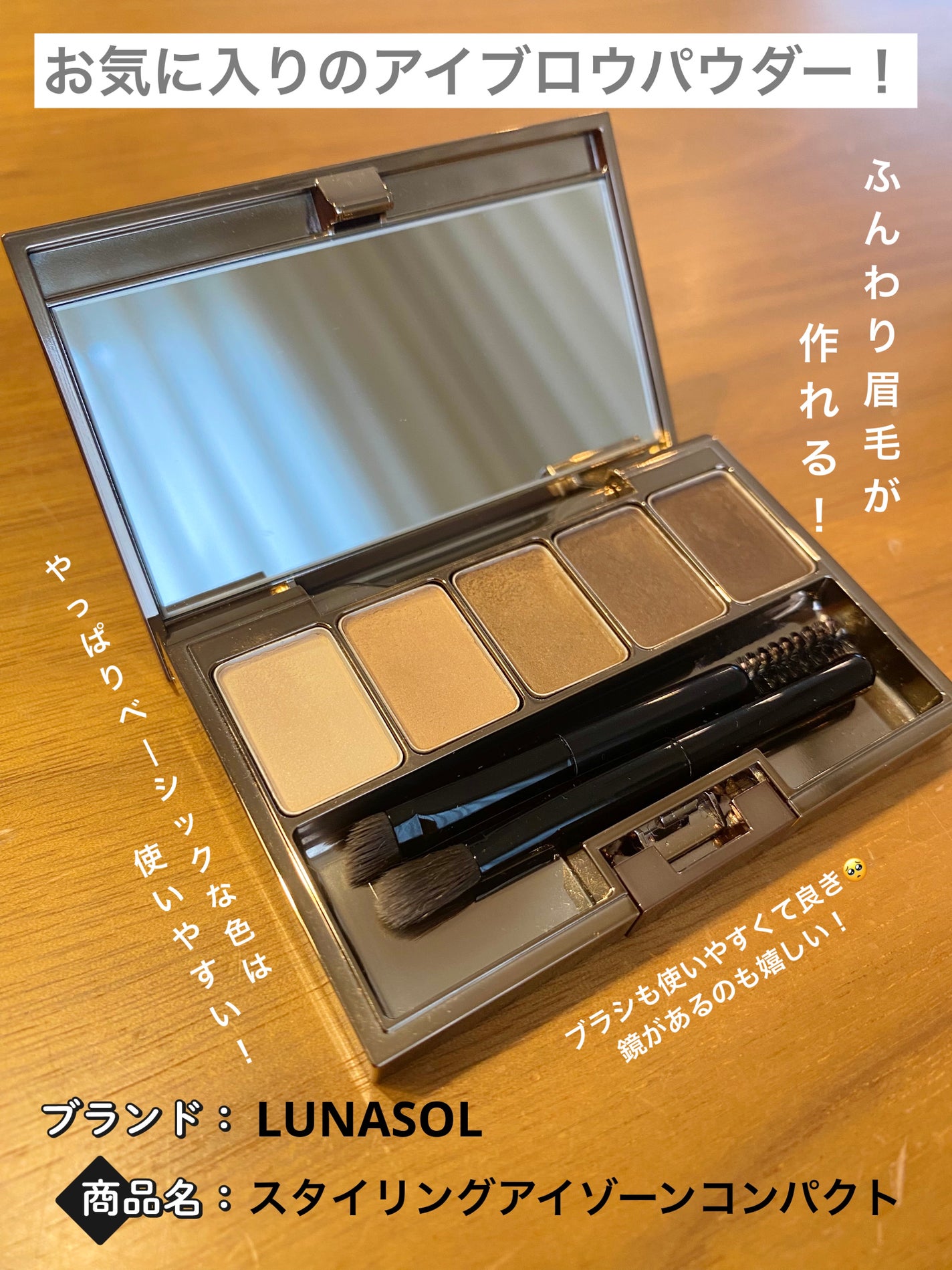 スタイリングアイゾーンコンパクト/LUNASOL/アイシャドウパレットを使ったクチコミ(1枚目)