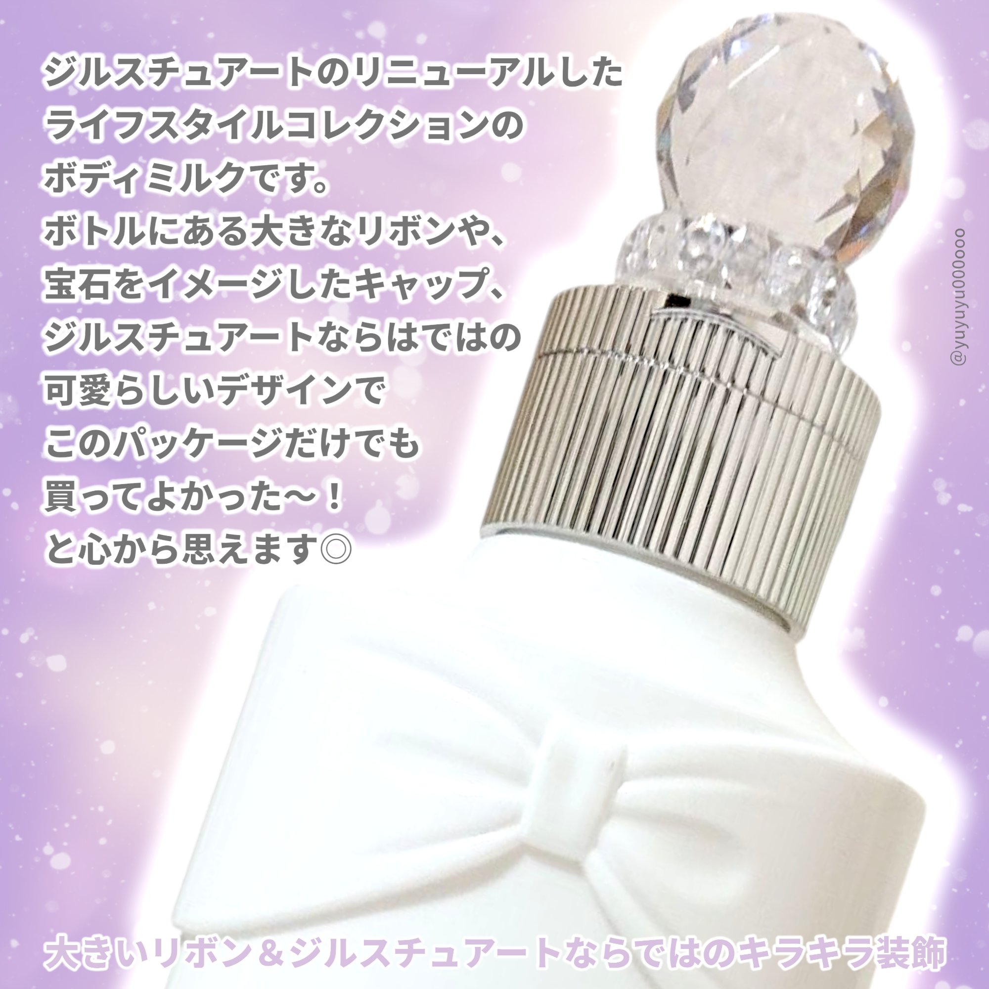 2024年秋新作ボディミルク】ジルスチュアート ミルクティーブレンド