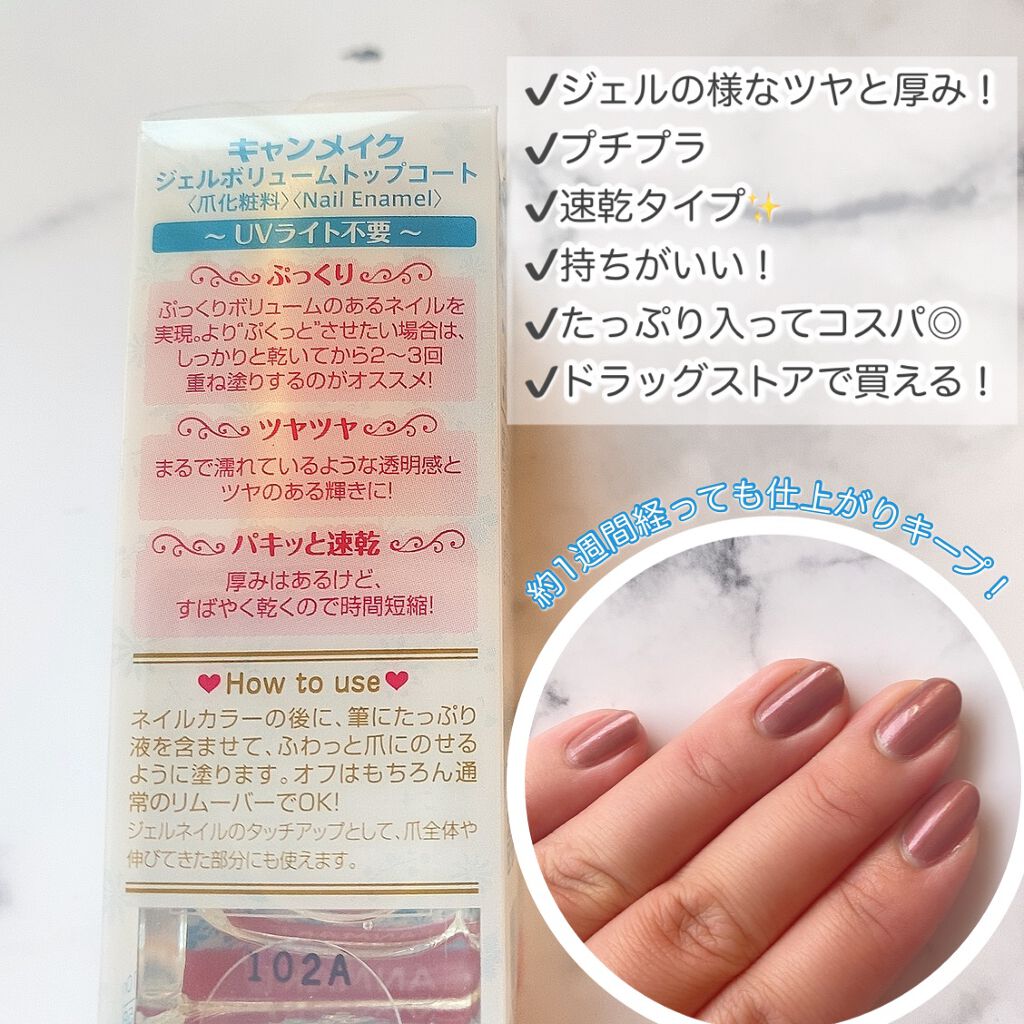 ジェルボリュームトップコート/キャンメイク/ネイルトップコートを使ったクチコミ（3枚目）