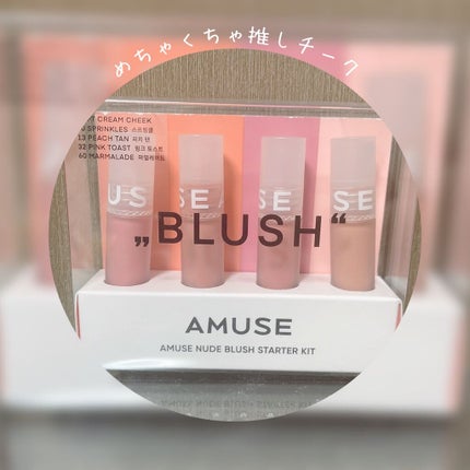 ソフトクリームチーク/AMUSE/リキッドチークを使ったクチコミ(1枚目)