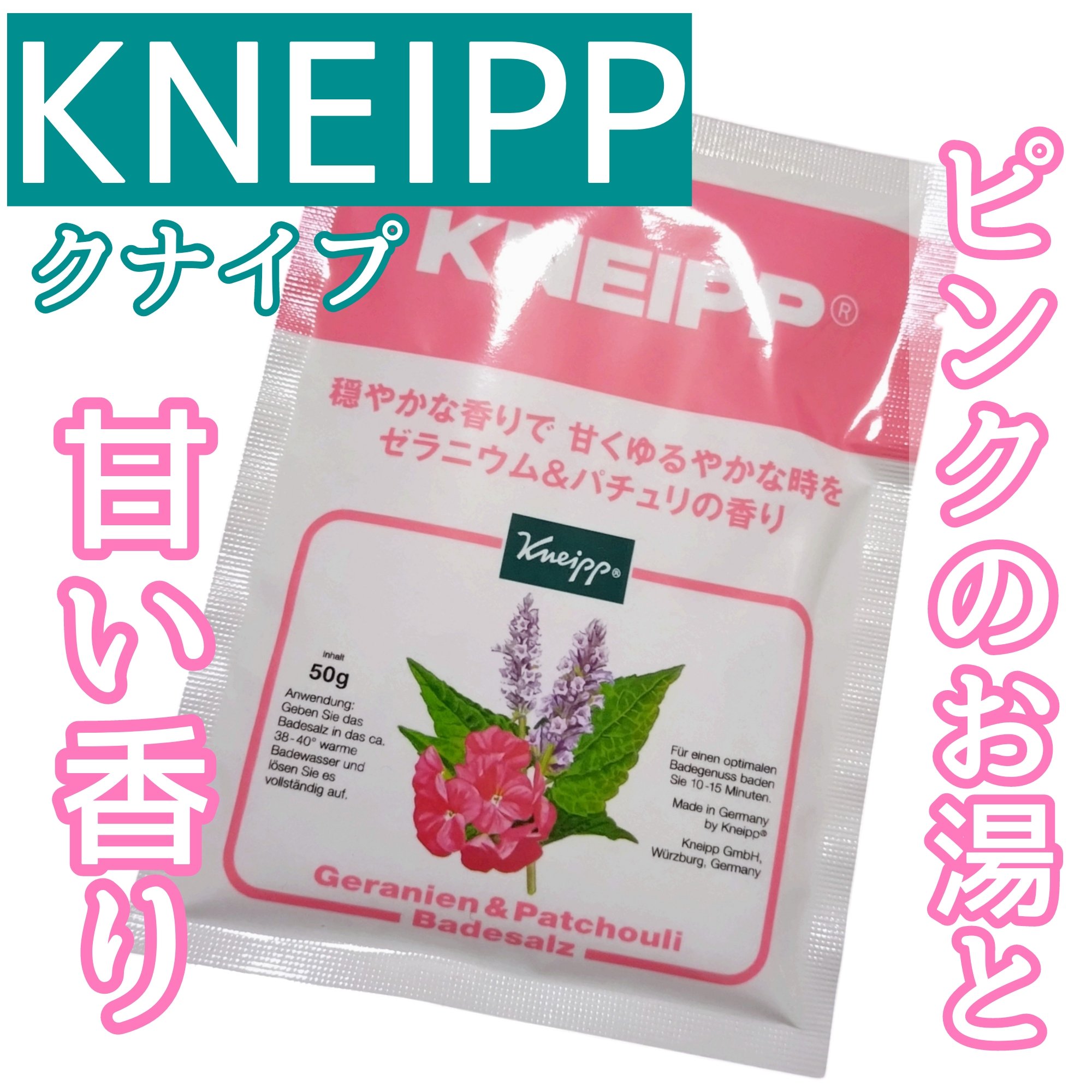 バスソルト トライアルセット/クナイプ/無機塩系入浴剤を使ったクチコミ（1枚目）