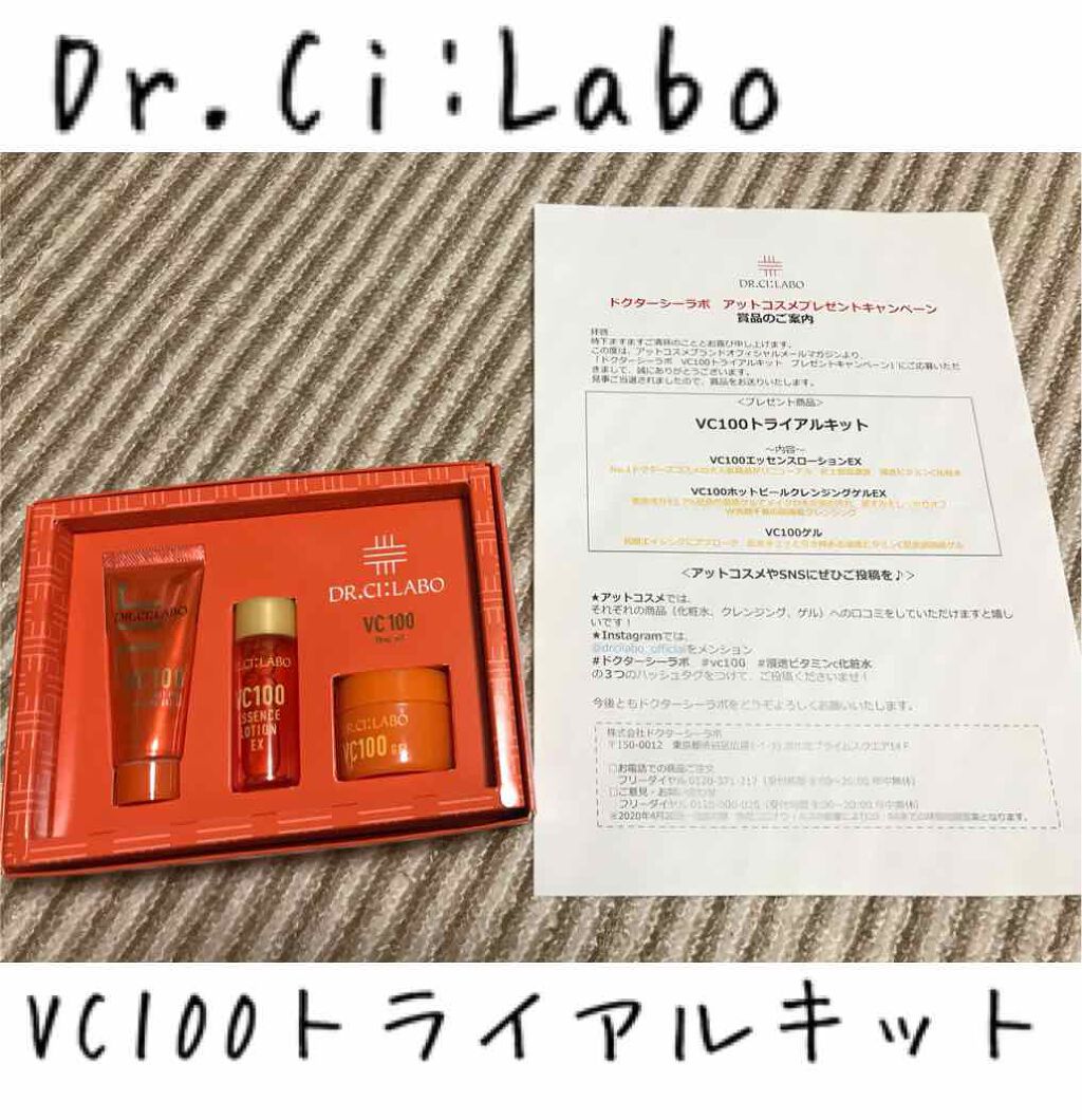 VC100 ホットピールクレンジングゲル/ドクターシーラボⓇ/ピーリングを使ったクチコミ（1枚目）