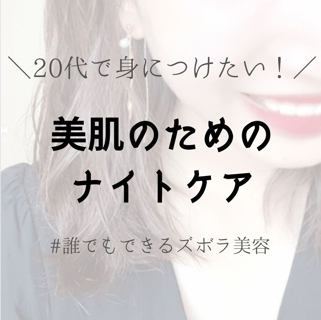 *
今のケアが将来の自分へのプレゼント💗
*
特に保湿と首元のケアは必須！
乾燥すれば、シワの原因になり、
首元のたるみは年齢を感じさせる。
毎日コツコツケアしておけば、
周りより若くみられること間違いなし🙋🏻‍♀️