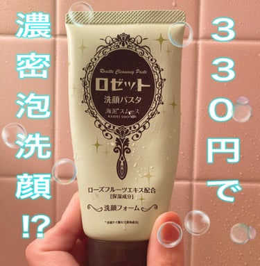ロゼット洗顔パスタ 海泥スムース 30g/ロゼット/洗顔フォームを使ったクチコミ（1枚目）