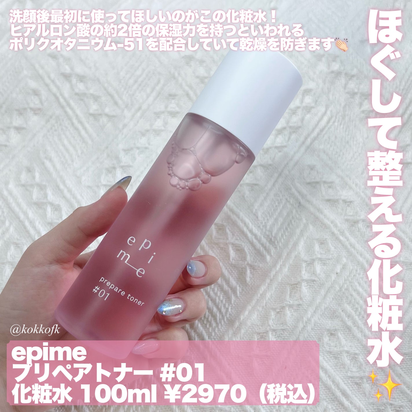 epime prepare toner #01/FABIUS/化粧水を使ったクチコミ(3枚目)