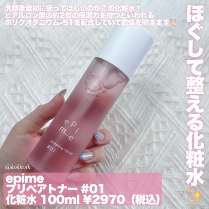 epime prepare serum #02/FABIUS/美容液を使ったクチコミ(3枚目)