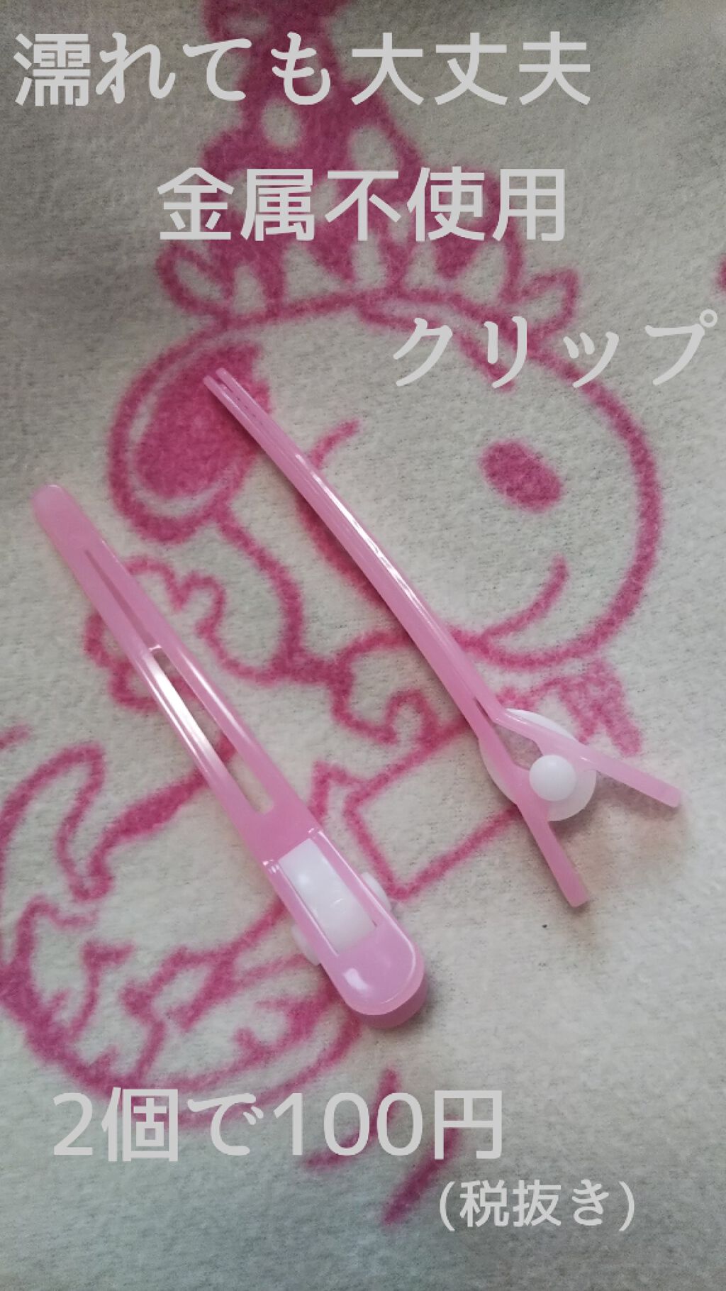 みやび on LIPS 「お風呂で使いたいくちばしクリップ💕一昨年、伸びてきた髪をお風呂..」(1枚目)