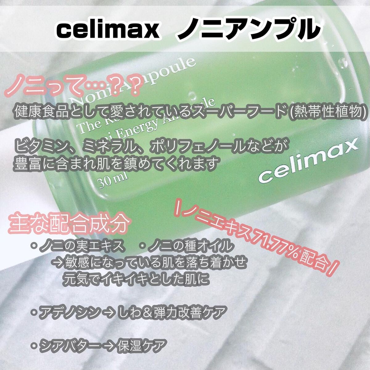 Noni Ampule/celimax/美容液を使ったクチコミ(2枚目)