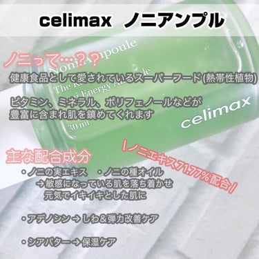 Noni Ampule/celimax/美容液を使ったクチコミ（2枚目）