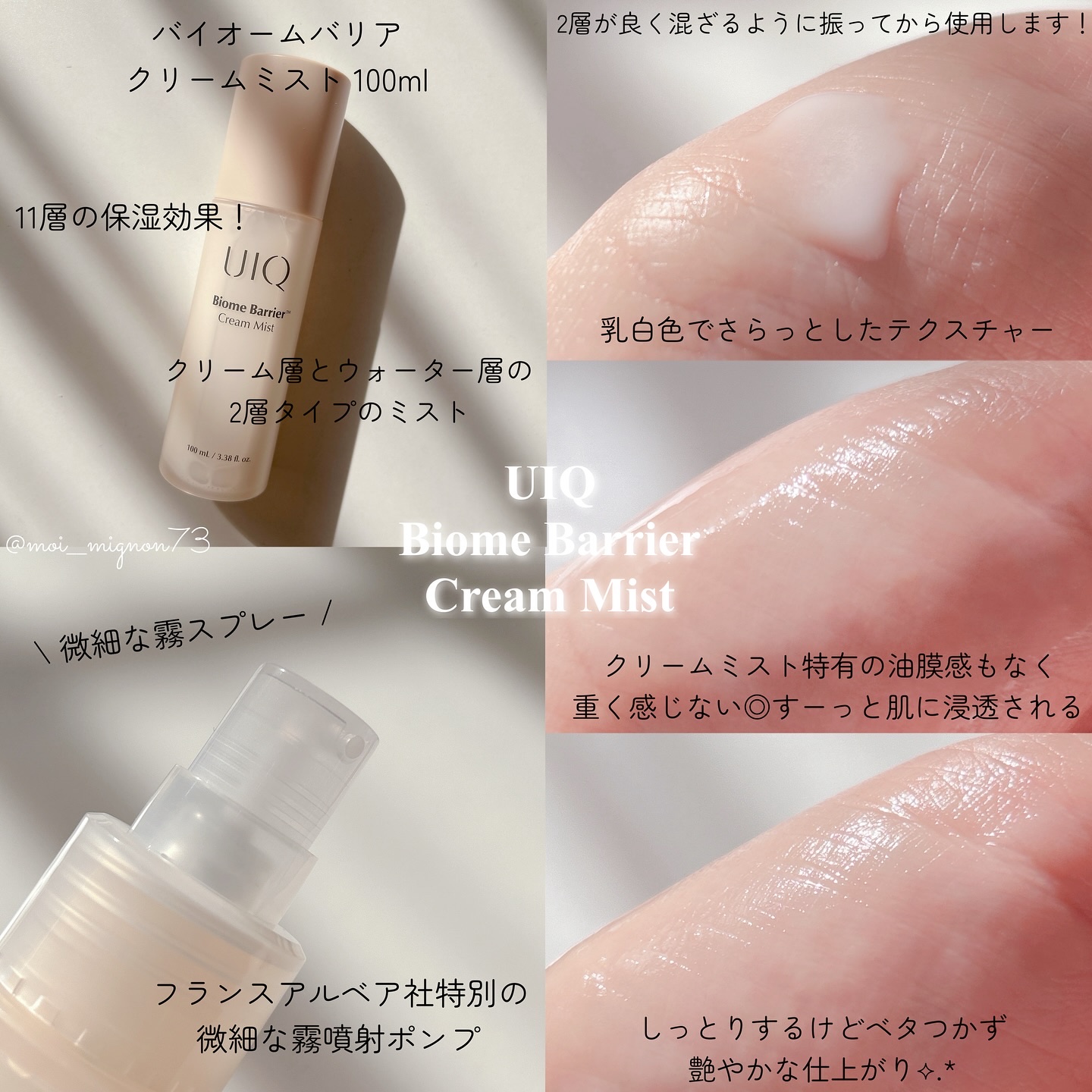 バイオームバリア クリームミスト/UIQ/ミスト状化粧水を使ったクチコミ（2枚目）