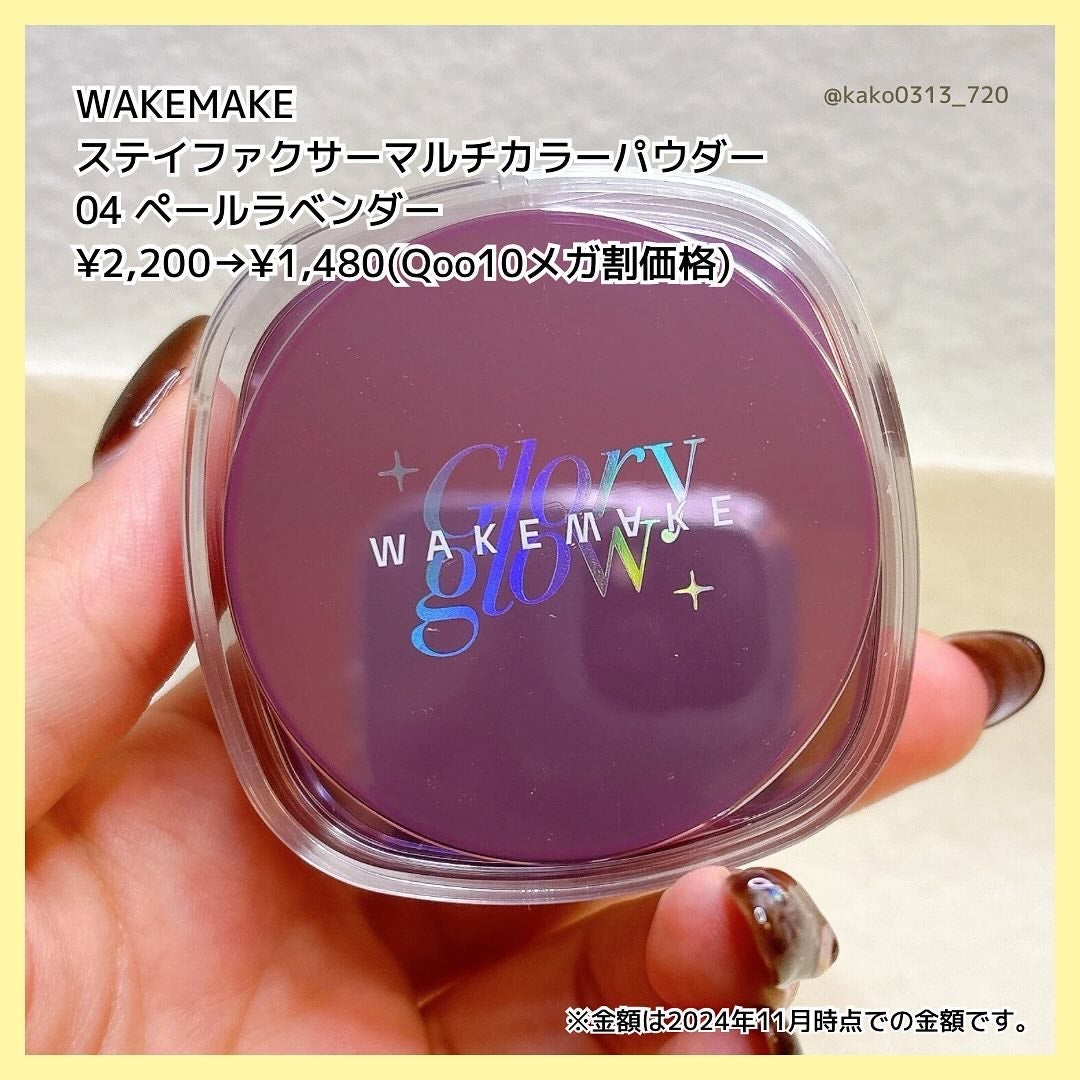 ステイフィクサーマルチカラーパウダー/wakemake/ルースパウダーを使ったクチコミ(2枚目)