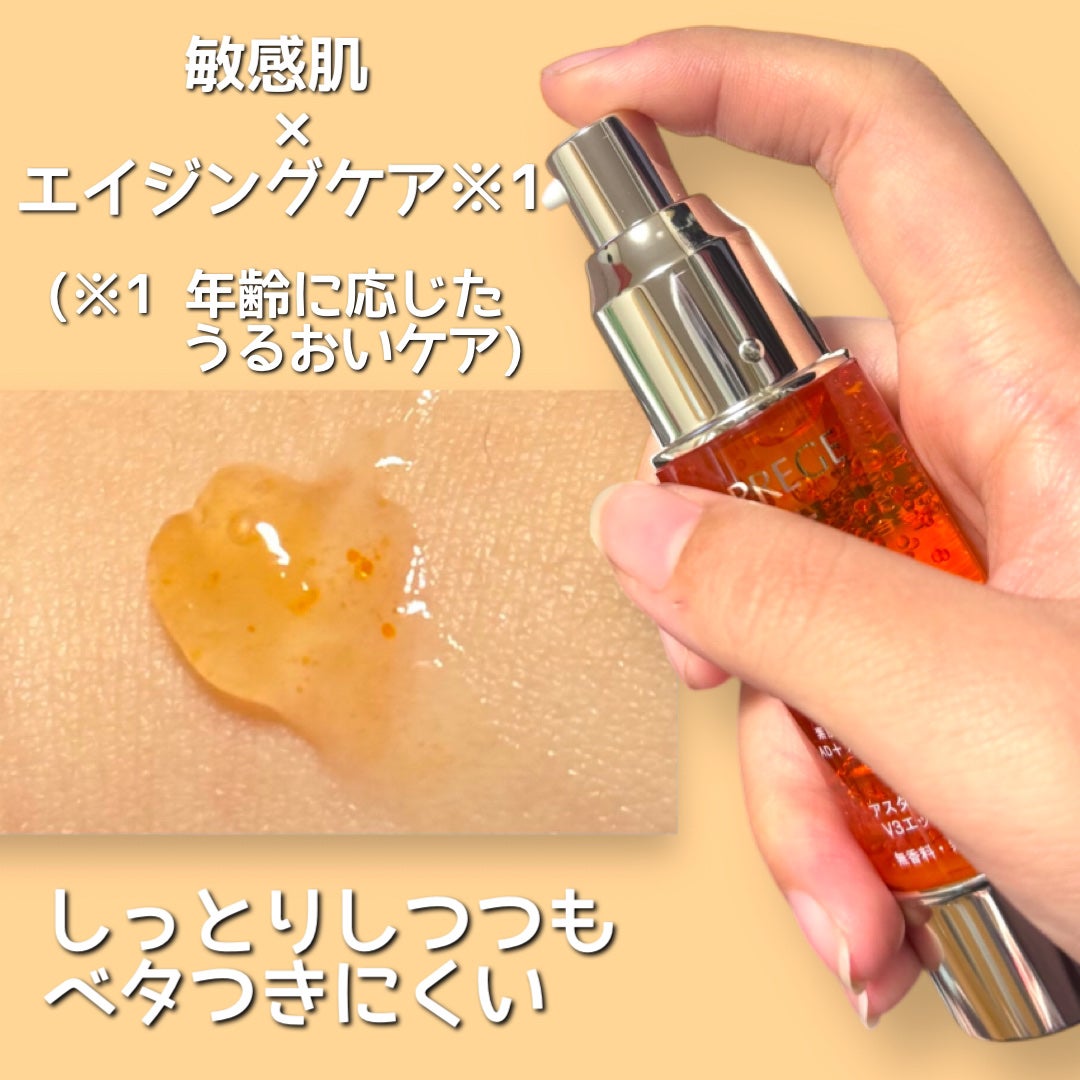 アスタリライズV3エッセンス/アトレージュ AD+/美容液を使ったクチコミ(2枚目)