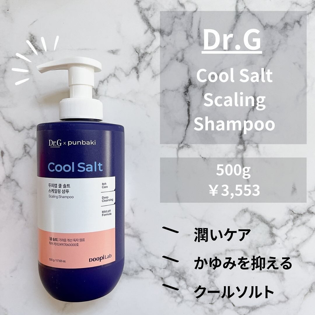 クールソルトスケーリングシャンプー/クールソルトスカルプトリートメント/Dr.G/市販シャンプーを使ったクチコミ(2枚目)