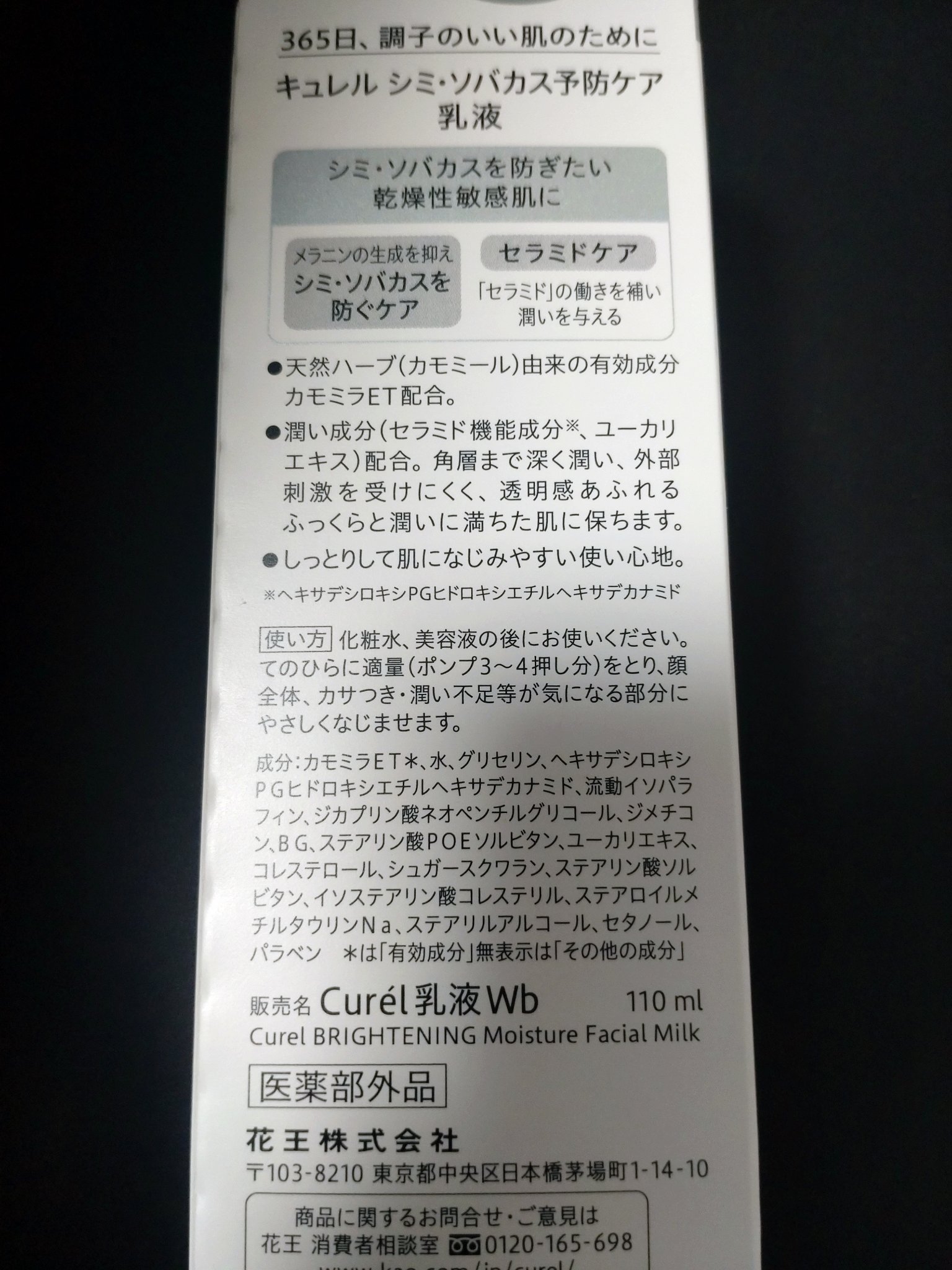 シミ・ソバカス予防ケア　乳液/キュレル/乳液を使ったクチコミ（2枚目）
