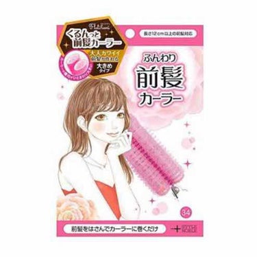 フルリフアリ ふんわり前髪カーラー/STYLE+NOBLE/ヘアケアグッズを使ったクチコミ（1枚目）