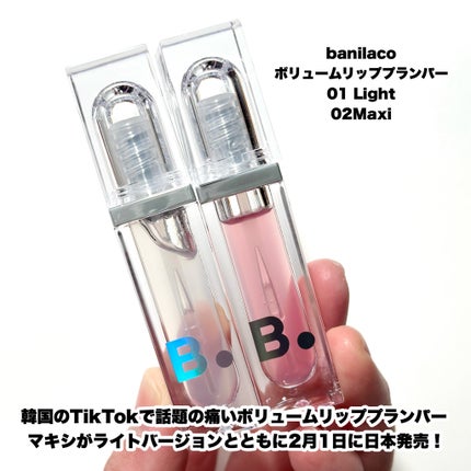 ボリュームリッププランパー/BANILA CO/リッププランパーを使ったクチコミ(2枚目)