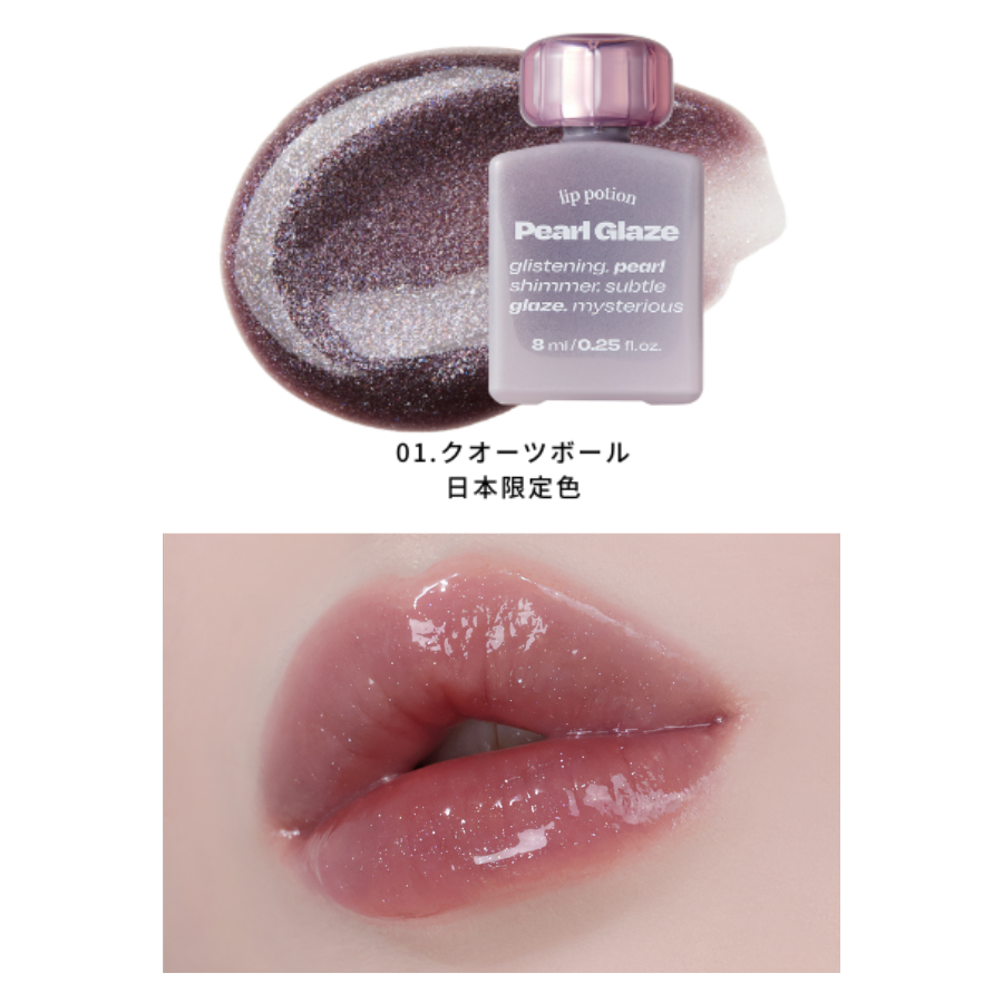 話題の韓国コスメブランド「オルタナティブステレオ」から新ライン「グレーズシリーズ」が新登場!の画像