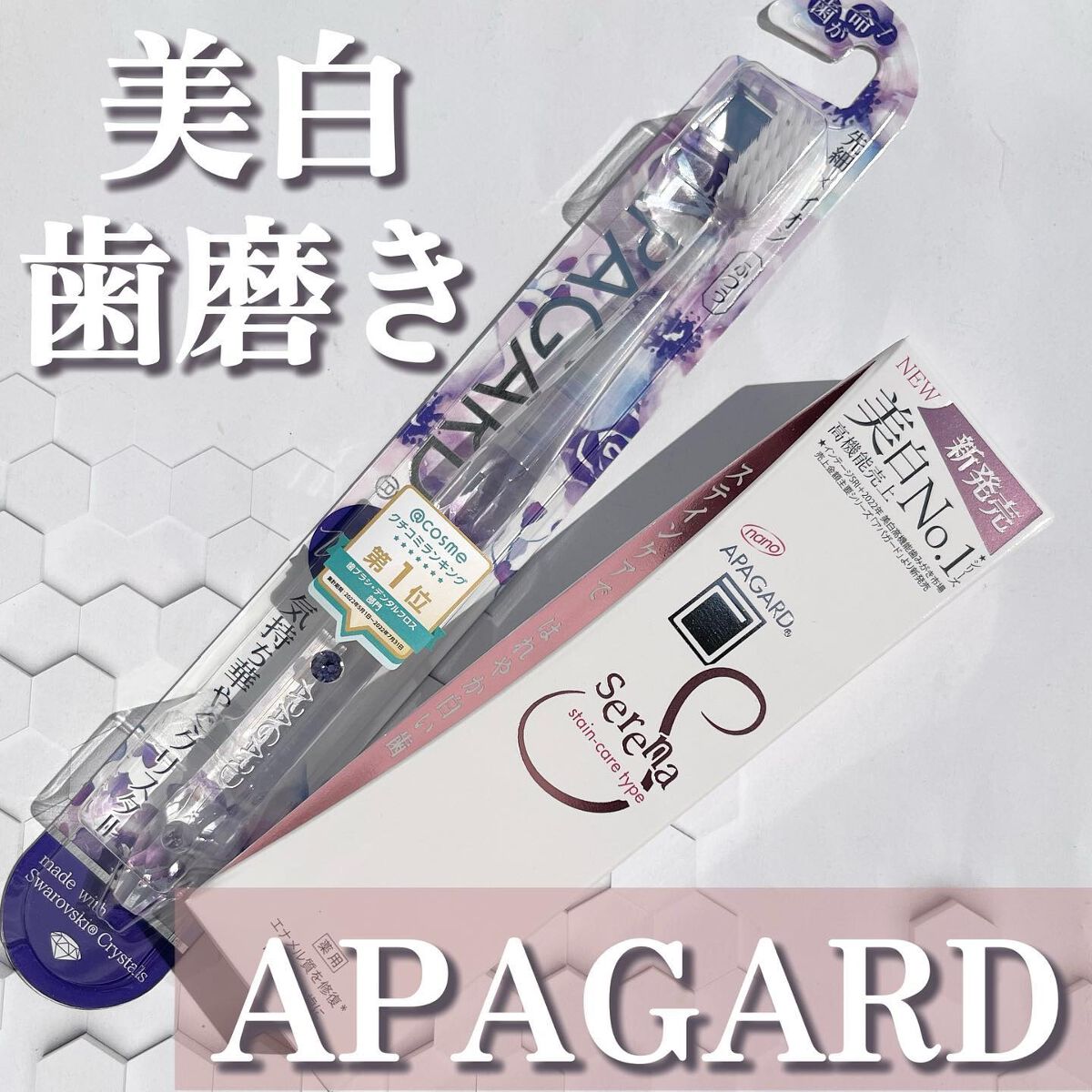アパガードクリスタル歯ブラシ/アパガード/歯ブラシを使ったクチコミ（1枚目）