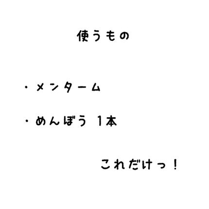 近江兄弟社 メンターム(医薬品)/メンターム/その他を使ったクチコミ(2枚目)