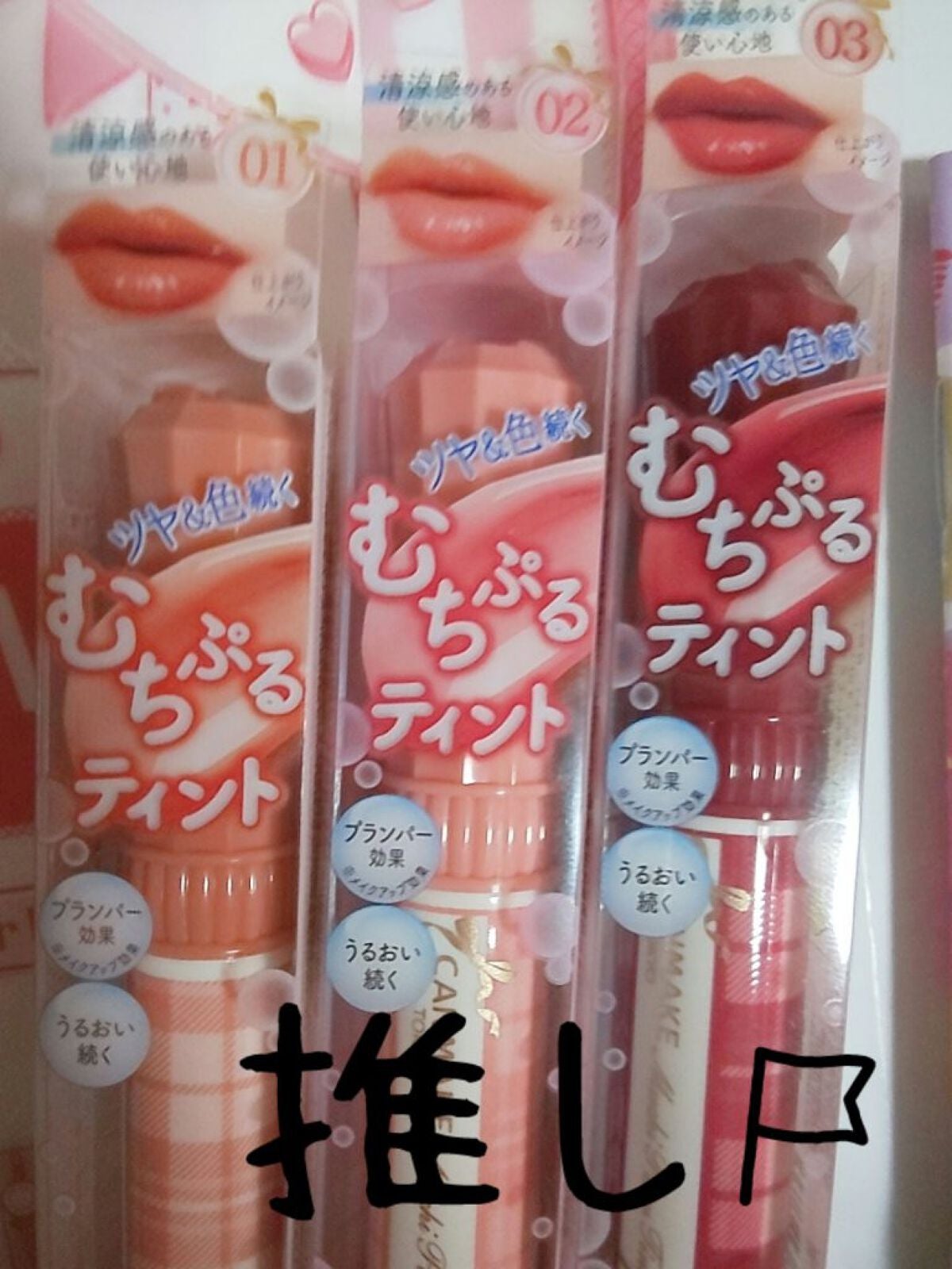 むちぷるティント/キャンメイク/リップティントを使ったクチコミ(2枚目)