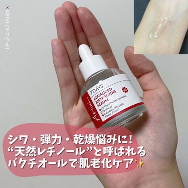 Ariul アドバンスドアンチエイジングセラムのクチコミ「#Ariul
⁡#7daysアドバンスドアンチエイジングセラム
20mL  2,550円 （定.....」（1枚目）