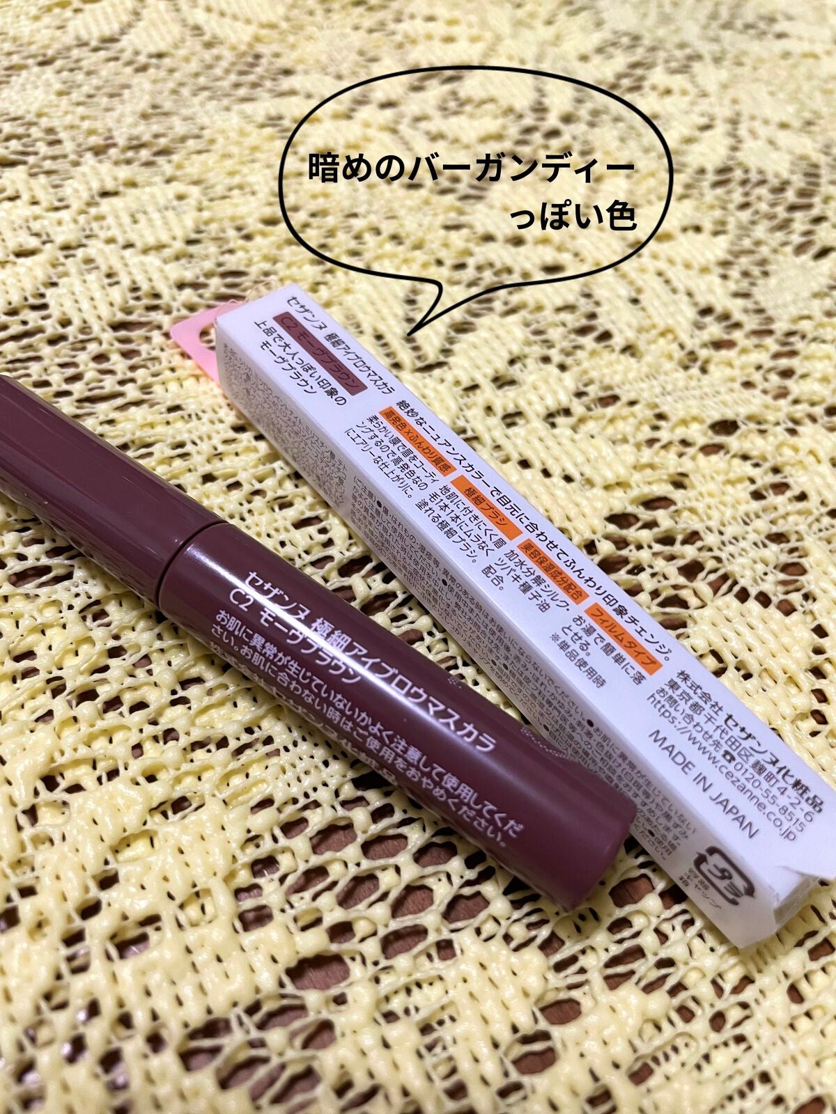 極細アイブロウマスカラ/CEZANNE/眉マスカラを使ったクチコミ(2枚目)