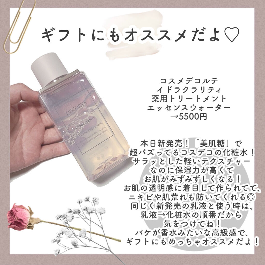 イドラクラリティ　薬用 トリートメント エッセンス ウォーター/DECORTÉ/化粧水を使ったクチコミ（3枚目）