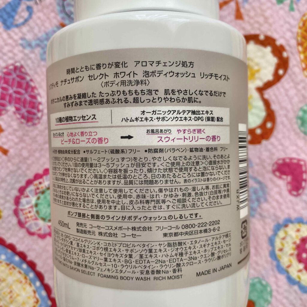 ホワイト 泡ボディウォッシュ リッチモイスト/natu savon select/ボディソープを使ったクチコミ（3枚目）