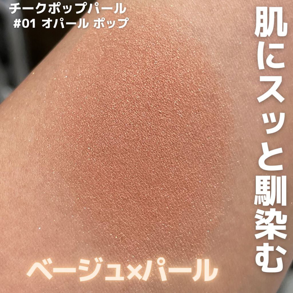 チーク ポップ パール/CLINIQUE/パウダーチークを使ったクチコミ(3枚目)