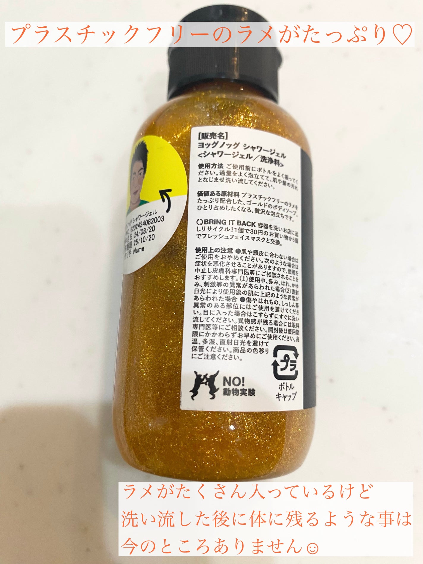 ヨッグノッグ シャワージェル/ラッシュ/ボディソープを使ったクチコミ(2枚目)