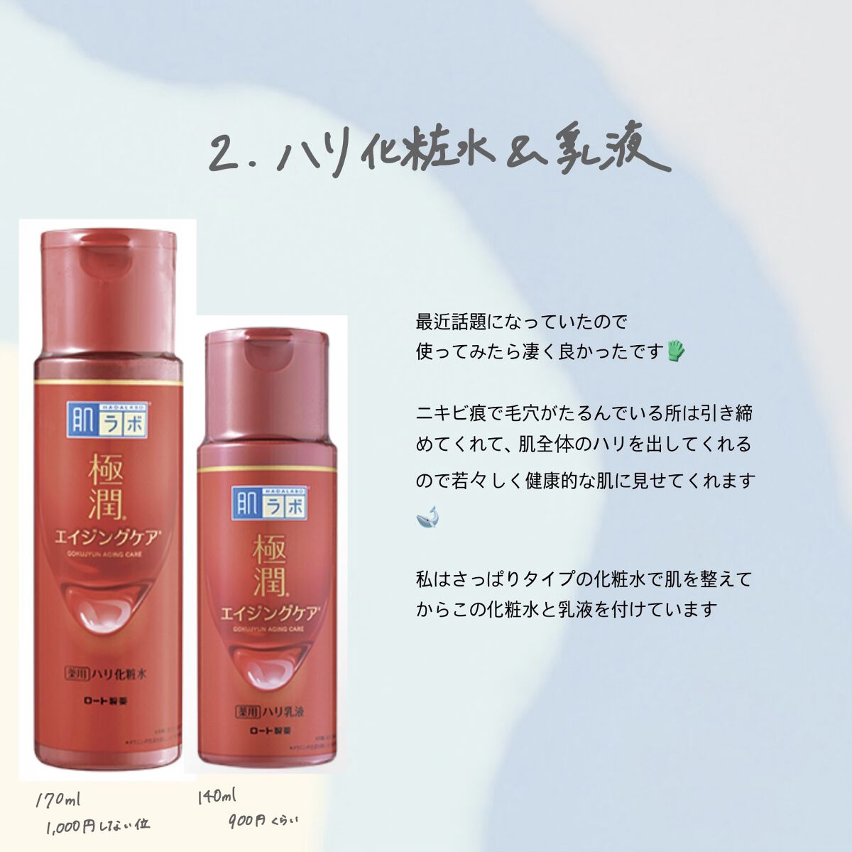 極潤 薬用ハリ化粧水【医薬部外品】/肌ラボ/化粧水を使ったクチコミ（3枚目）