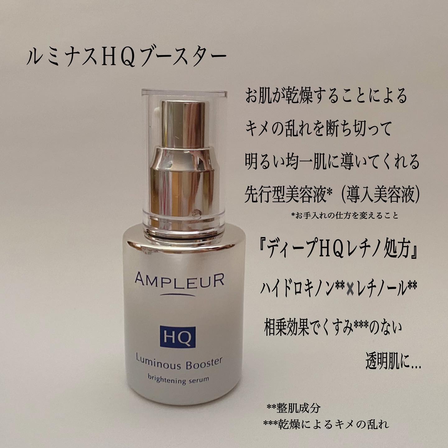 ルミナスHQブースター/アンプルール/ブースター・導入液を使ったクチコミ（2枚目）