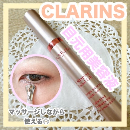 グラン アイ セラム V/CLARINS/アイケア・アイクリームを使ったクチコミ(1枚目)