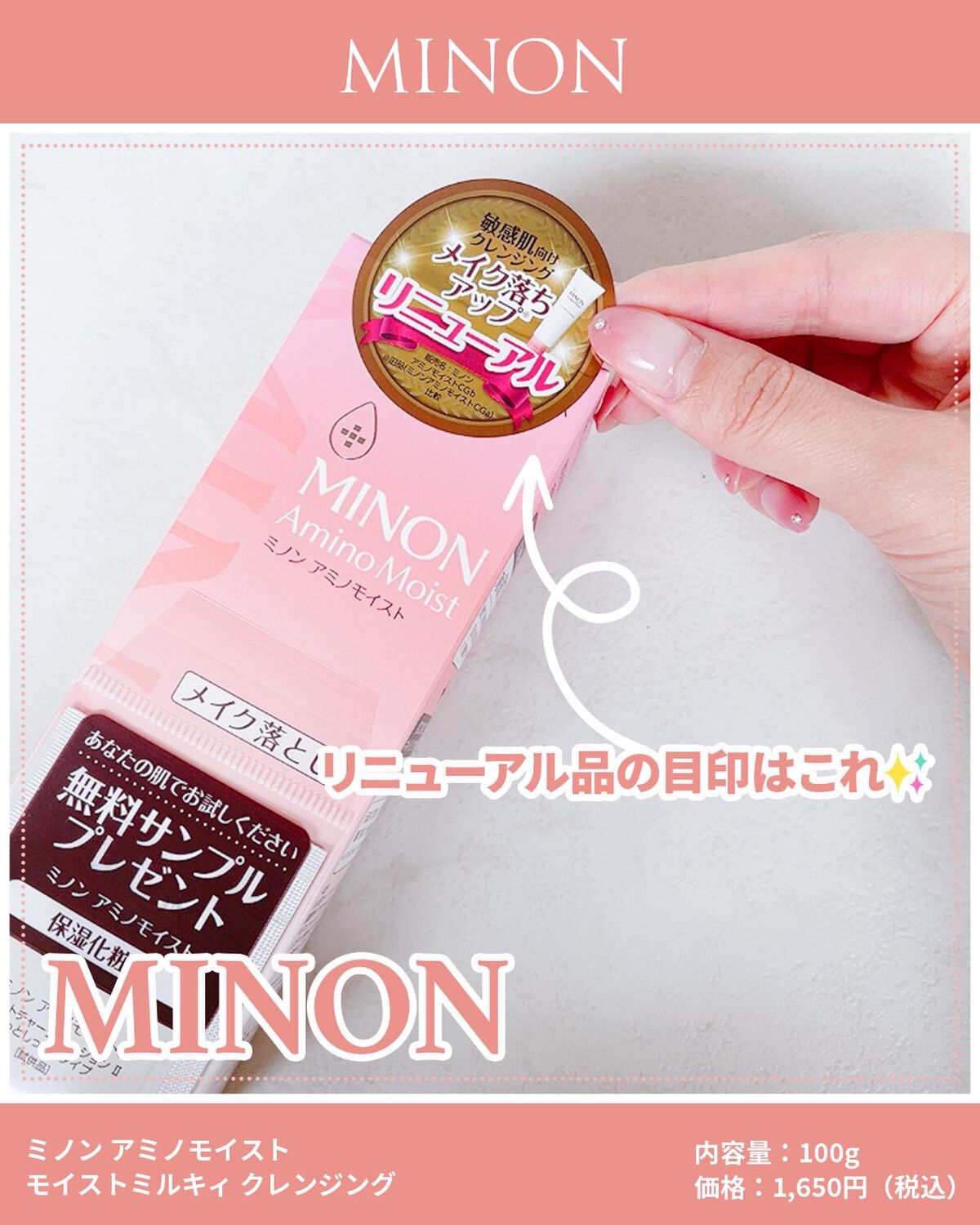 ミノン アミノモイスト モイストミルキィ クレンジング/ミノン/ミルククレンジングを使ったクチコミ(4枚目)