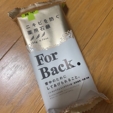 ニキビを防ぐ薬用石鹸 ForBack/ペリカン石鹸/ボディ石鹸を使ったクチコミ（1枚目）