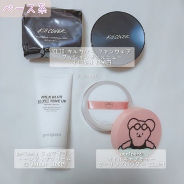 キル カバー ファンウェア クッション オールニュー 3 LINEN/CLIO/クッションファンデーションを使ったクチコミ（2枚目）