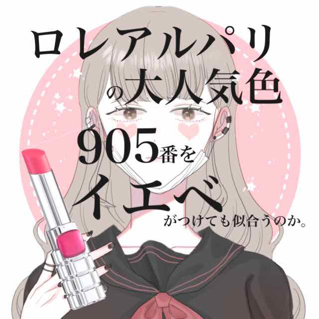 シャインオン/ロレアル パリ/口紅を使ったクチコミ(1枚目)