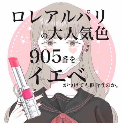 シャインオン/ロレアル パリ/口紅を使ったクチコミ(1枚目)