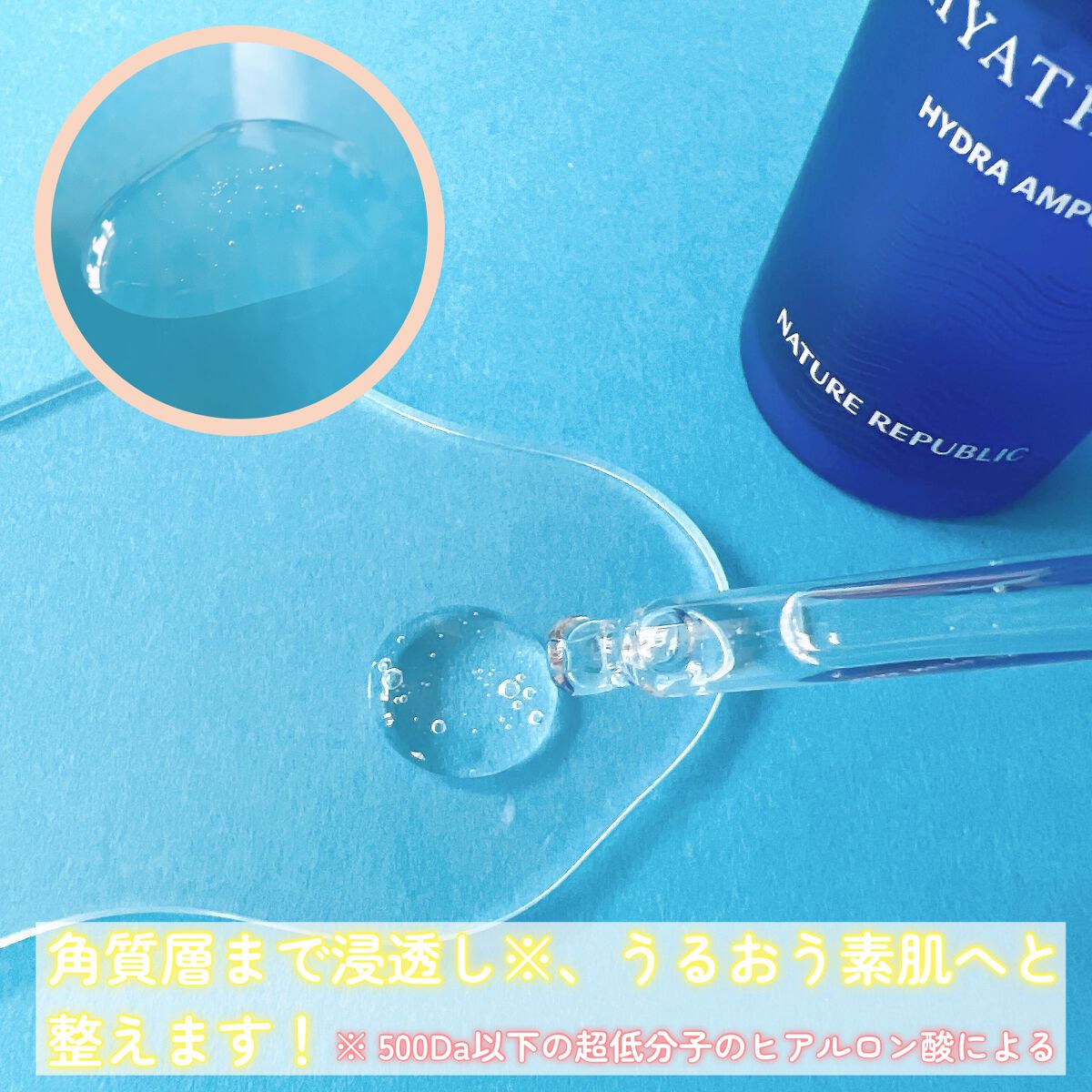 ヒアテノール アンプル/ネイチャーリパブリック/美容液を使ったクチコミ(9枚目)