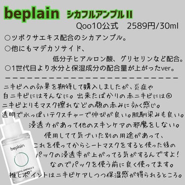 シカフルアンプルⅡ/beplain/美容液を使ったクチコミ（3枚目）