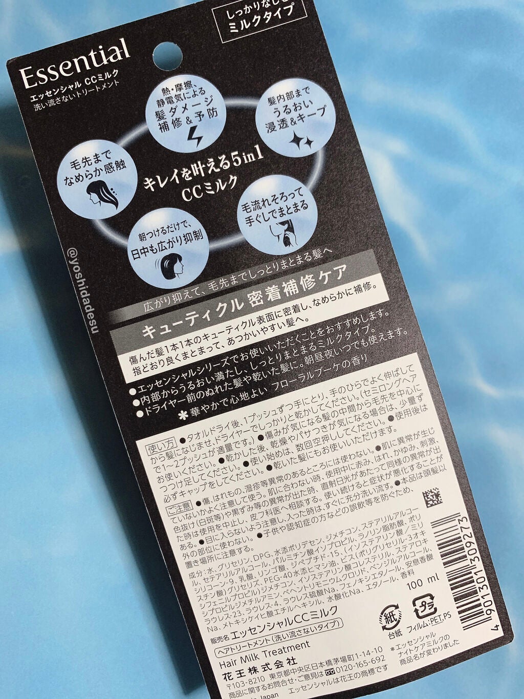 CCミルク/エッセンシャル/ヘアミルクを使ったクチコミ(2枚目)