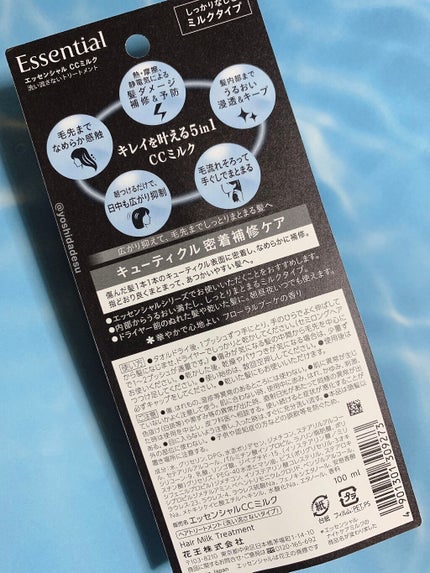 CCミルク/エッセンシャル/ヘアミルクを使ったクチコミ(2枚目)