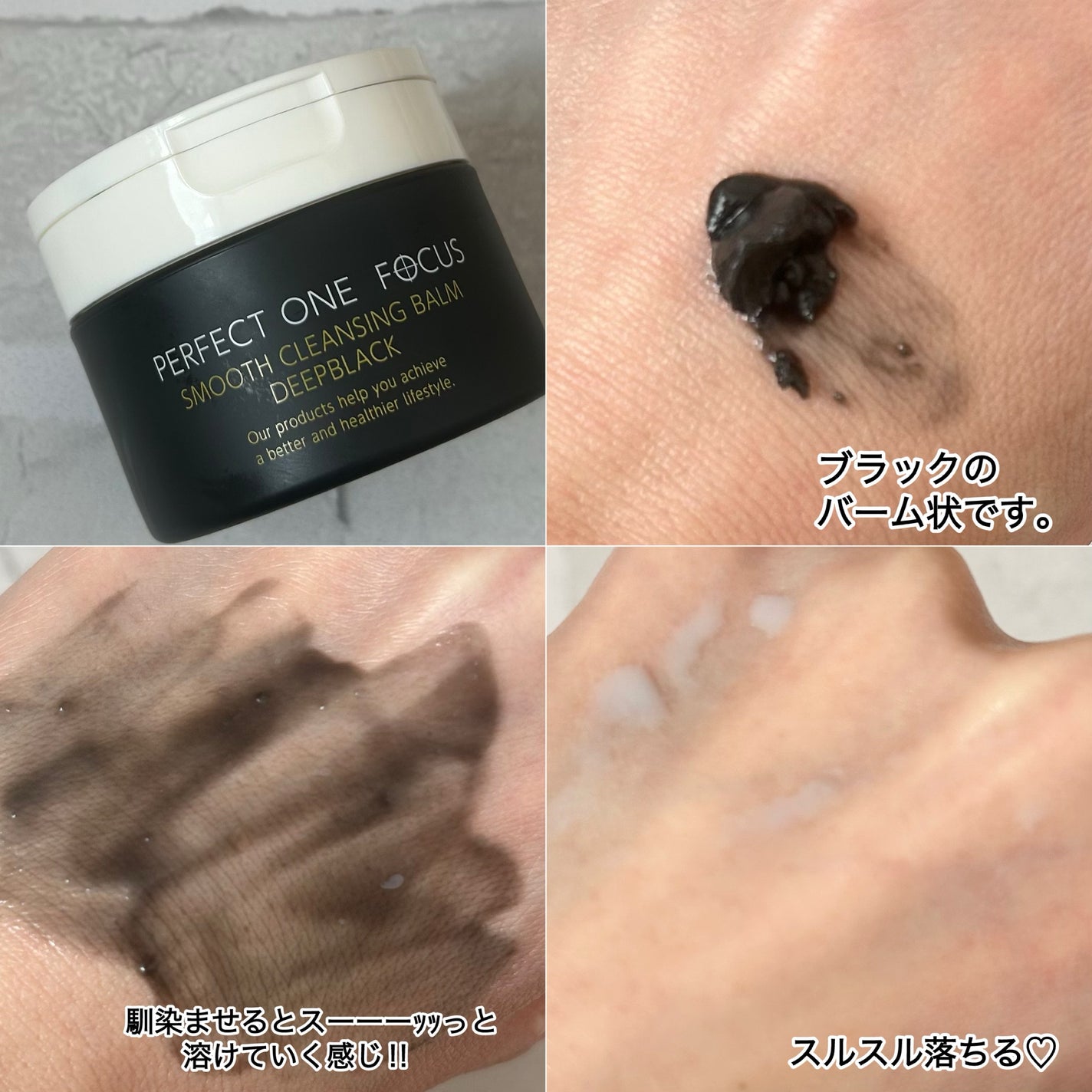 パーフェクトワンフォーカス スムースクレンジングバーム ディープブラック/PERFECT ONE FOCUS/クレンジングバームを使ったクチコミ(2枚目)