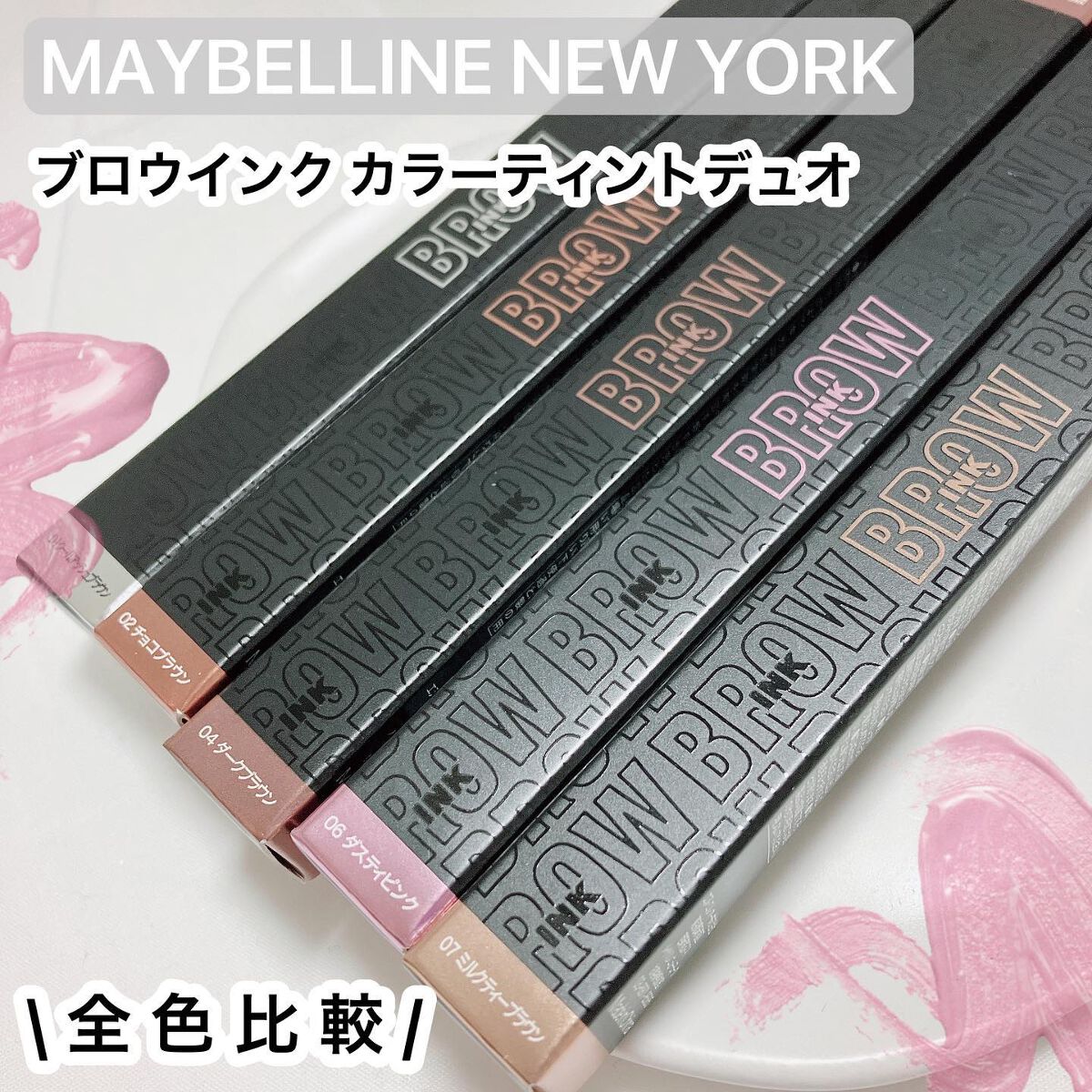 ブロウインク カラーティントデュオ/MAYBELLINE NEW YORK/眉ティントを使ったクチコミ（1枚目）